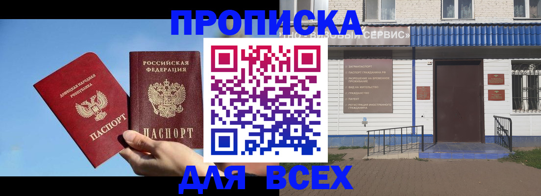 прописка поиск в Владикавказе