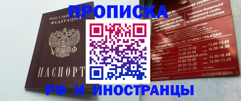 прописка законно в Владикавказе