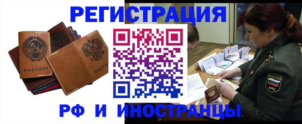 прописка для работы в Владикавказе