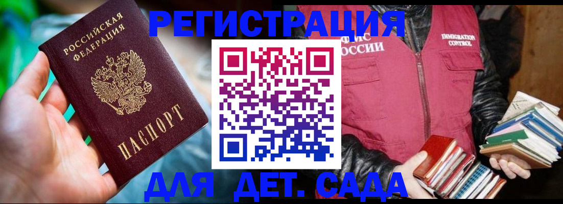 регистрация для дет. сада в Владикавказе