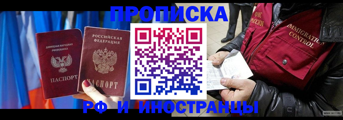 прописка регистрация в Владикавказе