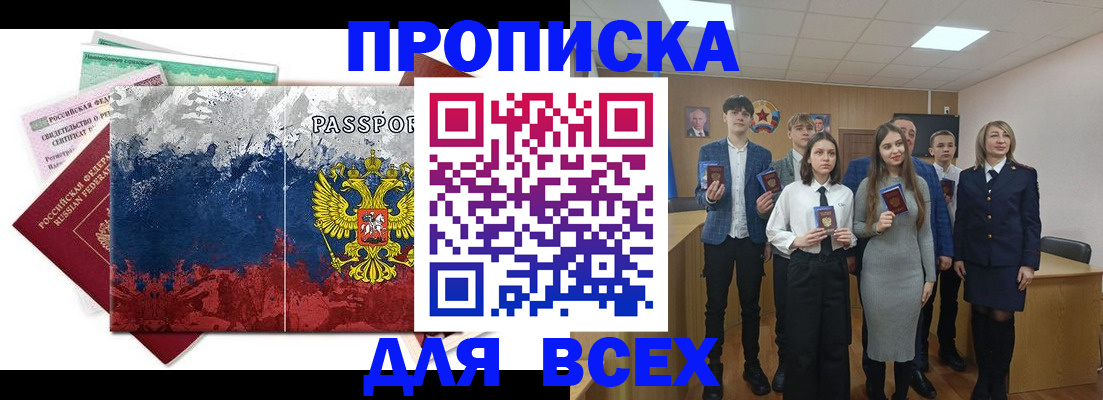 купить прописку в Владикавказе